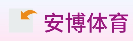 安博体育 Logo